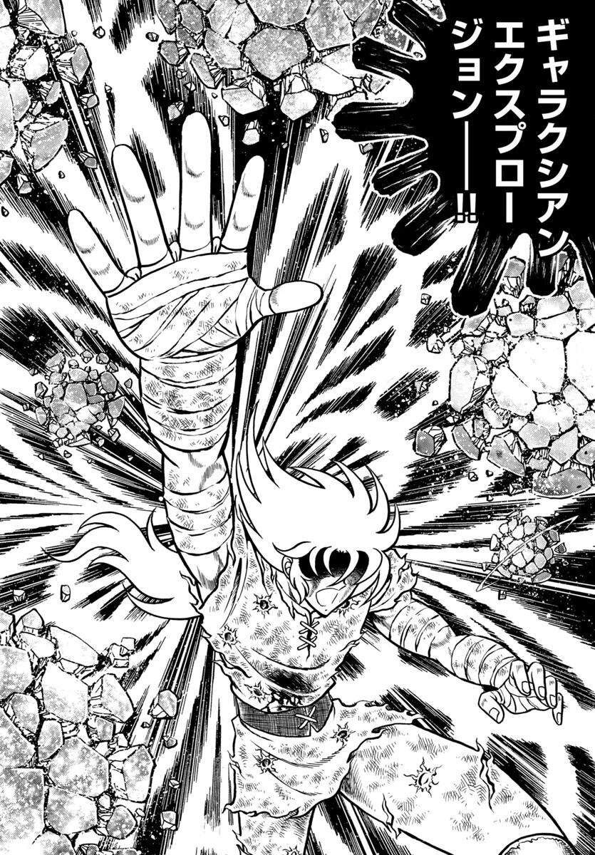 聖闘士星矢 海皇再起 第12話 - 16