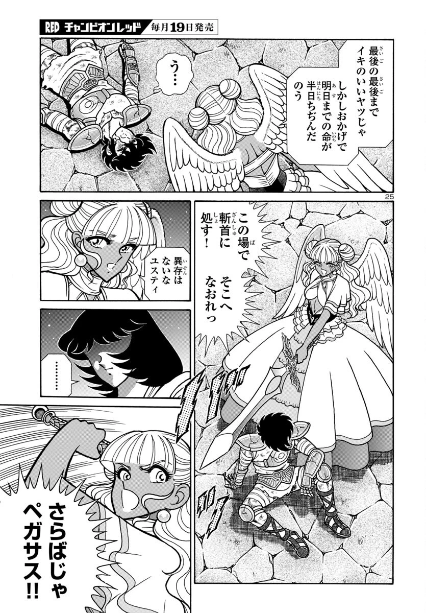 聖闘士星矢 海皇再起 第14話 - 25