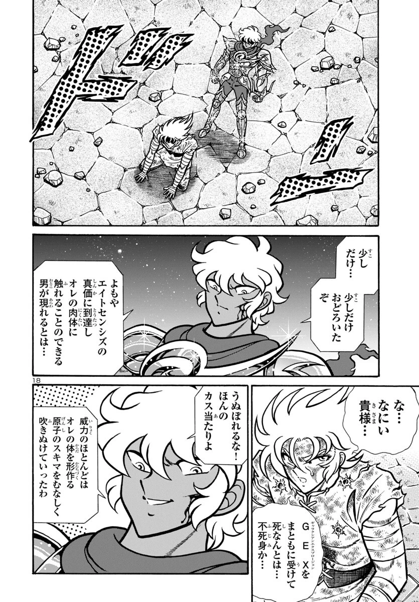 聖闘士星矢 海皇再起 第12話 - 18