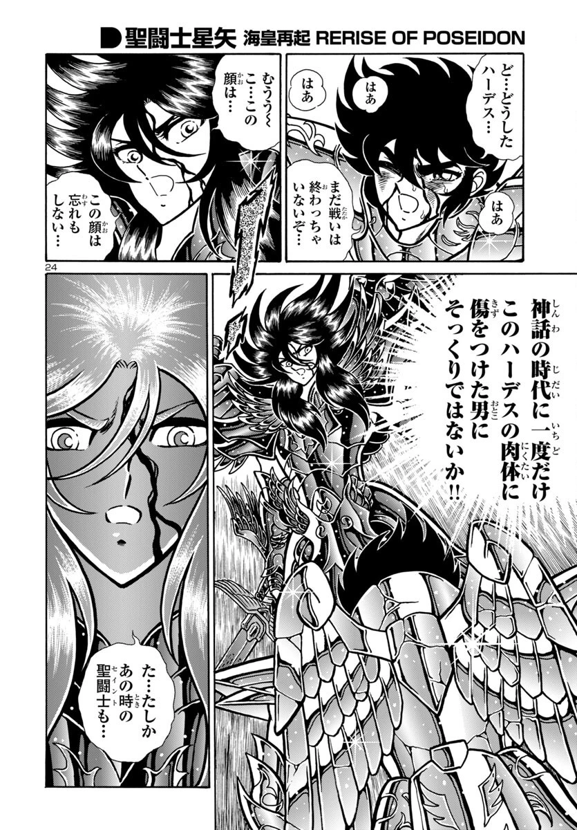聖闘士星矢 海皇再起 第13話 - 24