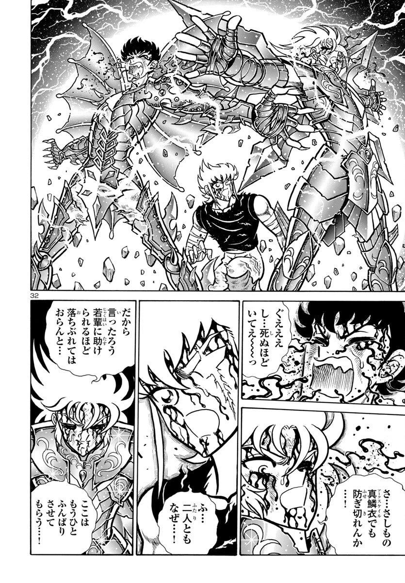 聖闘士星矢 海皇再起 第16話 - 33