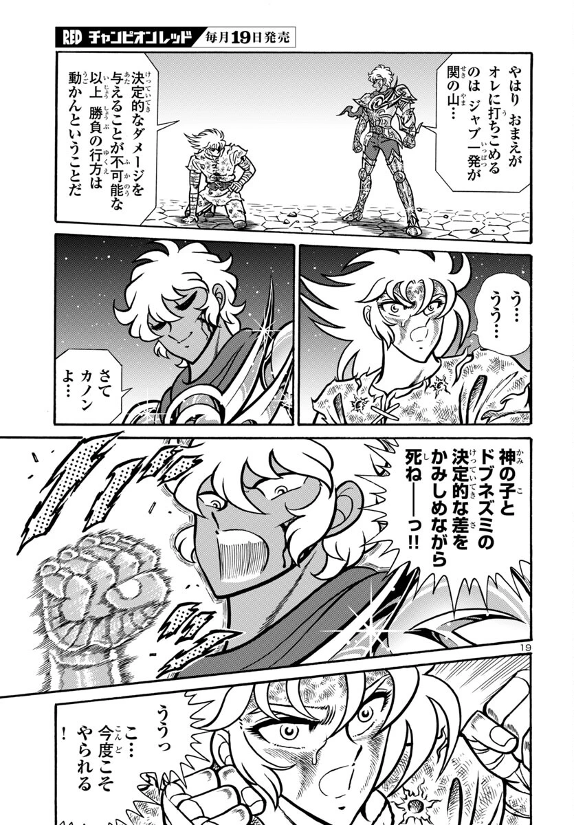 聖闘士星矢 海皇再起 第12話 - 19