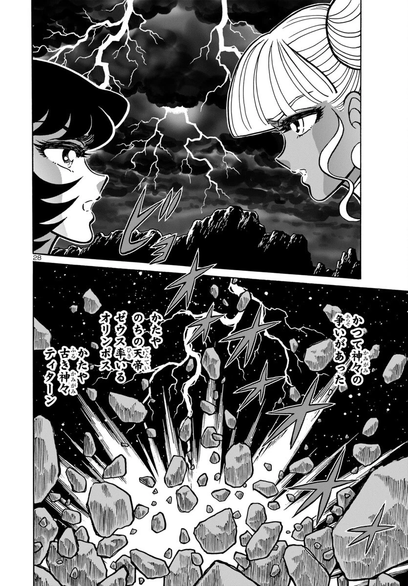 聖闘士星矢 海皇再起 第14話 - 28