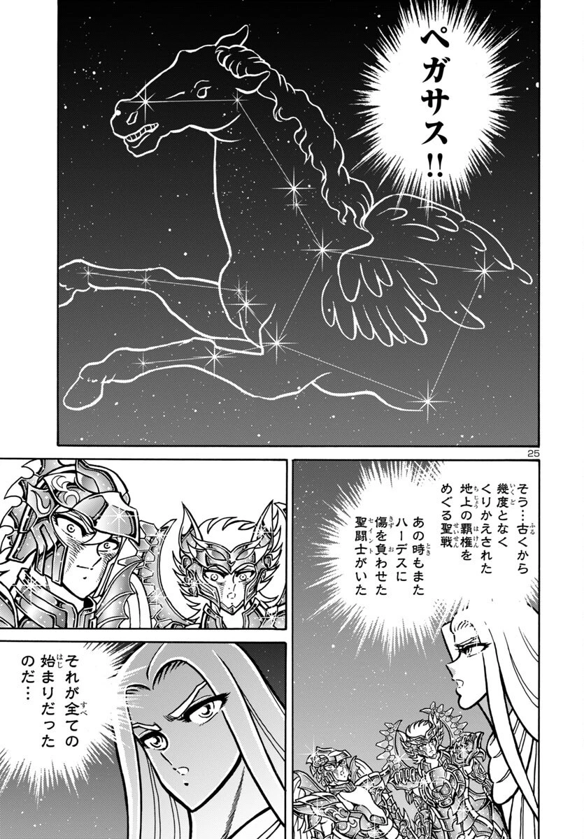 聖闘士星矢 海皇再起 第13話 - 25
