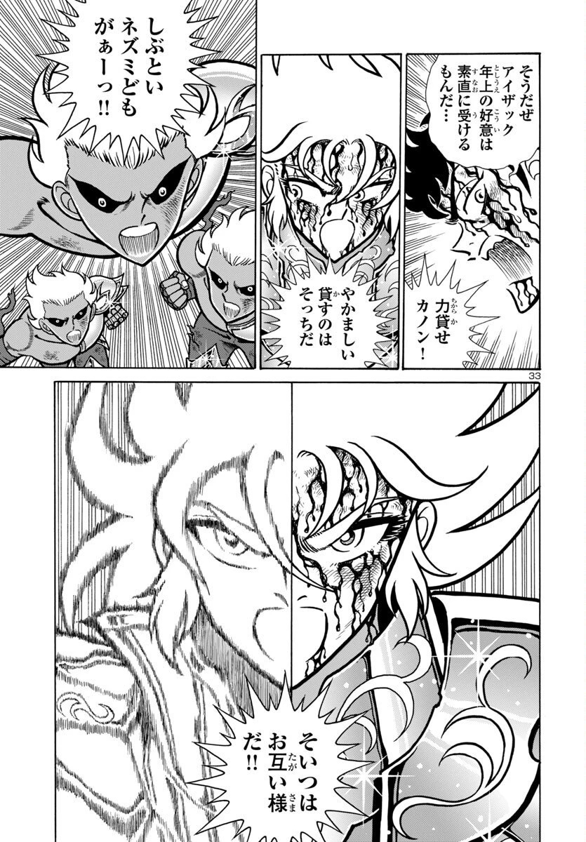 聖闘士星矢 海皇再起 第16話 - 34