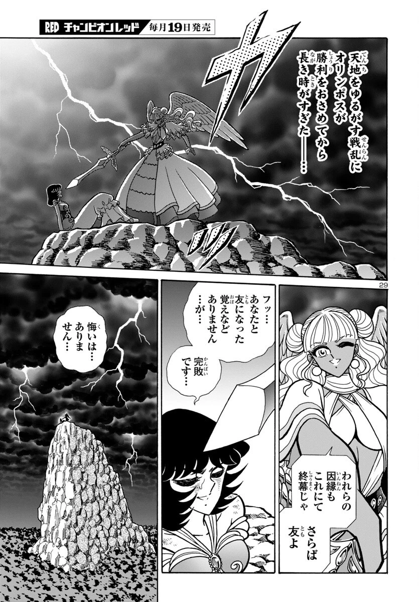 聖闘士星矢 海皇再起 第14話 - 29