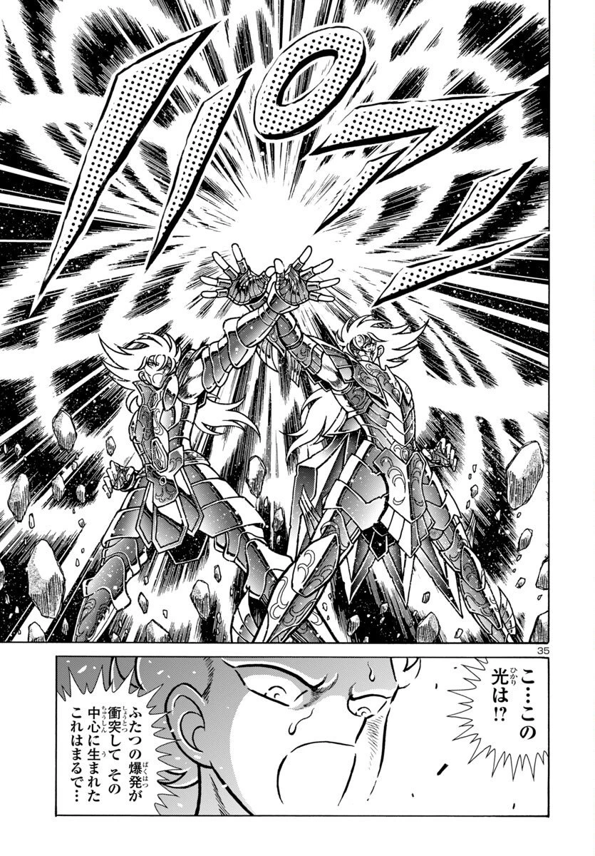 聖闘士星矢 海皇再起 第16話 - 36