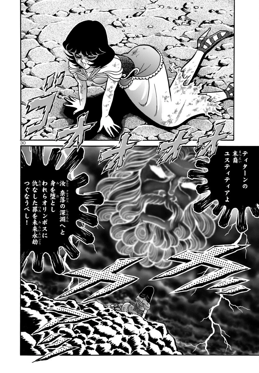 聖闘士星矢 海皇再起 第14話 - 30