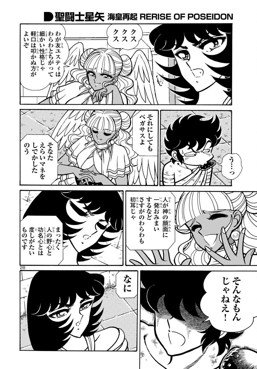 聖闘士星矢 海皇再起 第13話 - 28