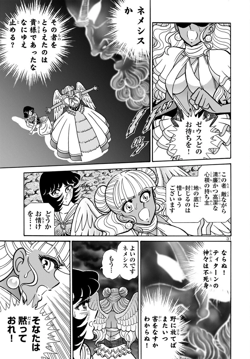 聖闘士星矢 海皇再起 第14話 - 31