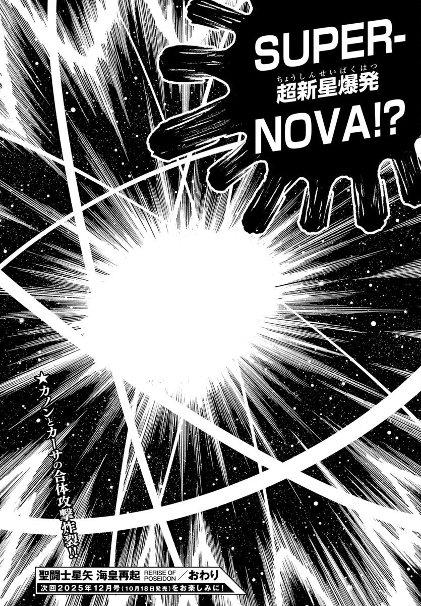 聖闘士星矢 海皇再起 第16話 - 37