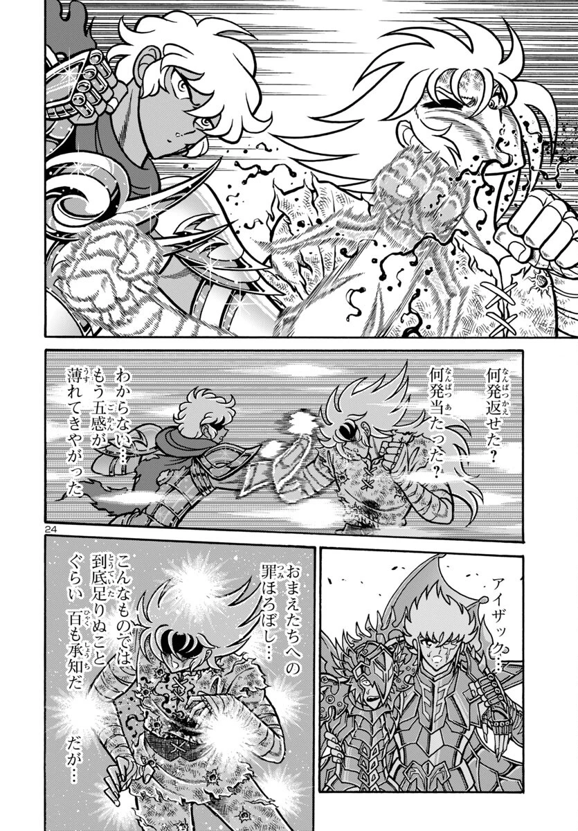 聖闘士星矢 海皇再起 第12話 - 24
