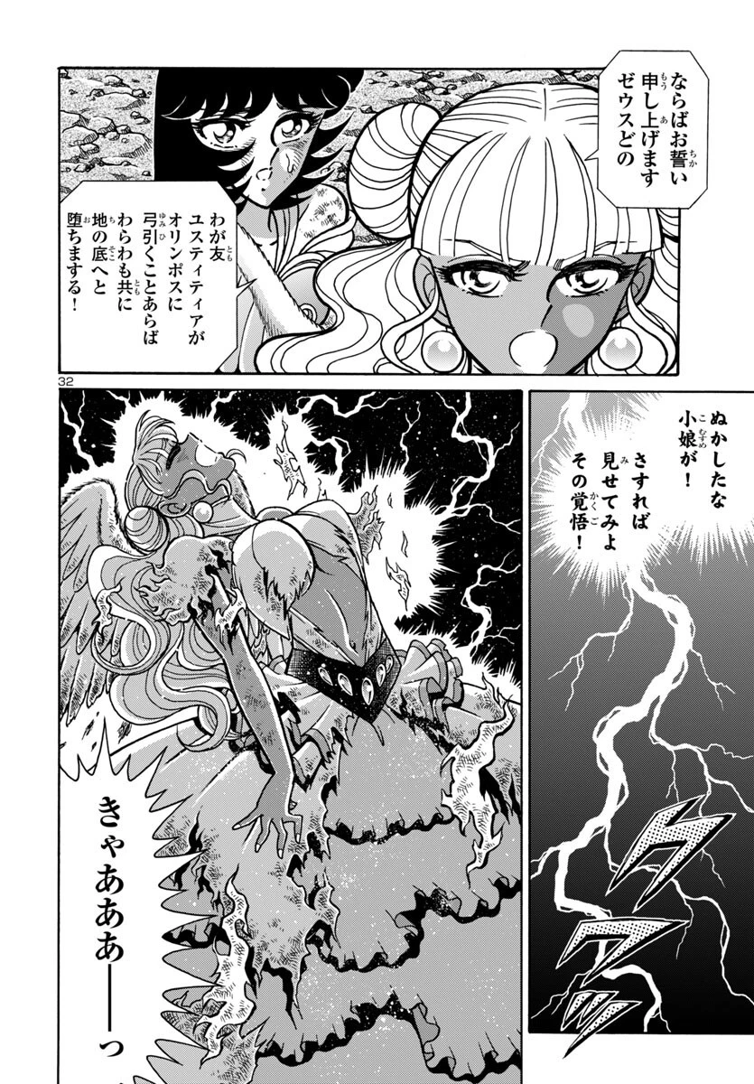 聖闘士星矢 海皇再起 第14話 - 32