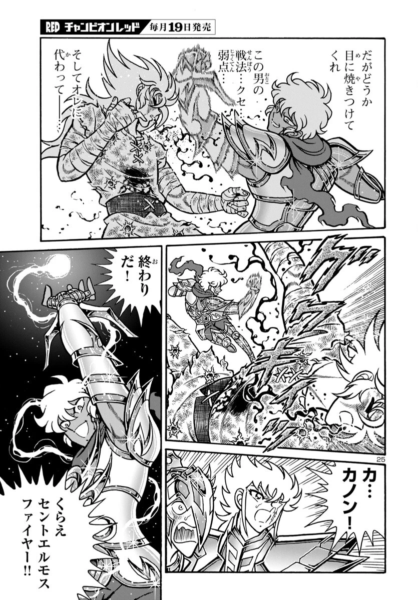 聖闘士星矢 海皇再起 第12話 - 25