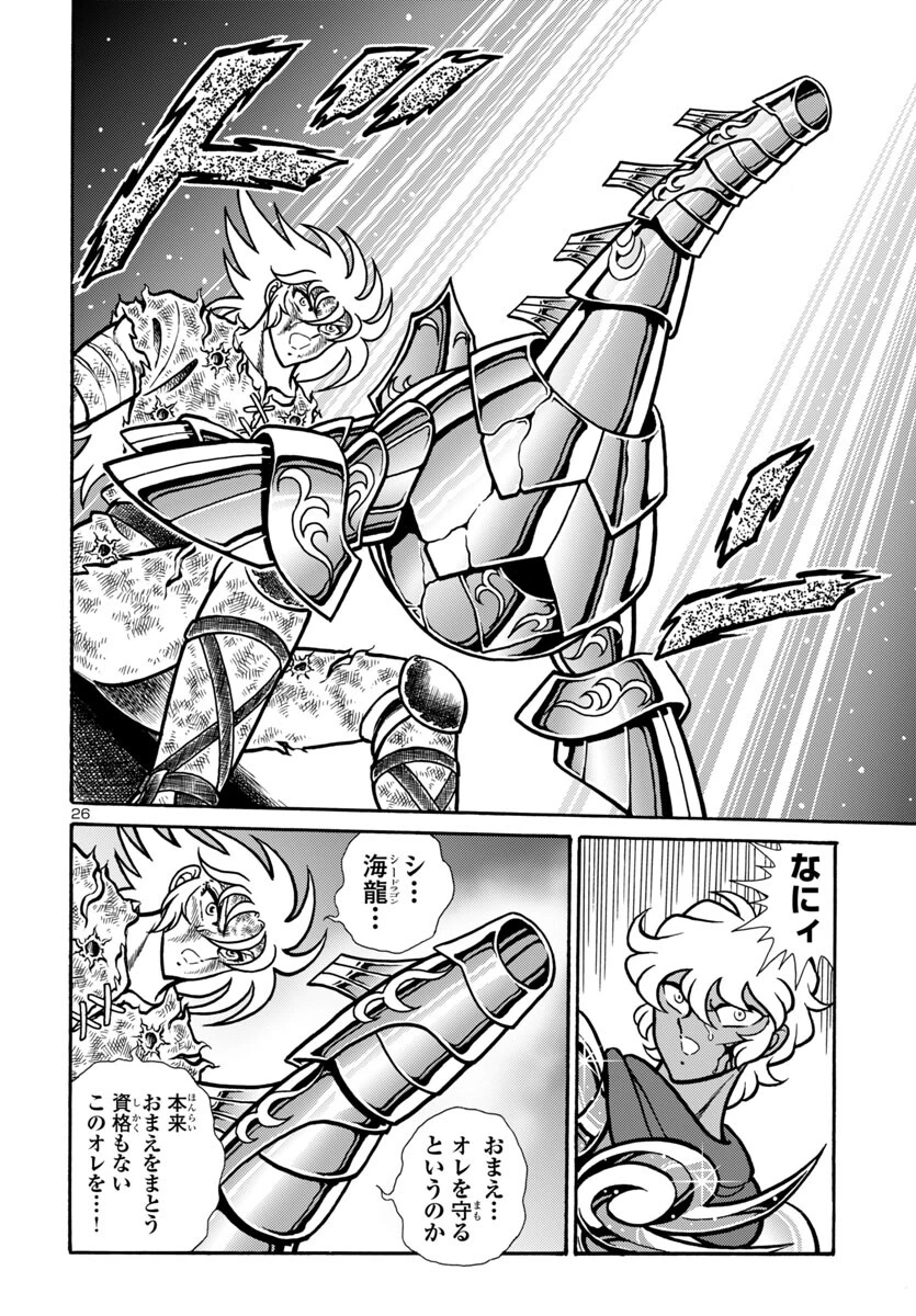 聖闘士星矢 海皇再起 第12話 - 26