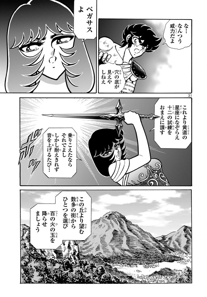 聖闘士星矢 海皇再起 第13話 - 31