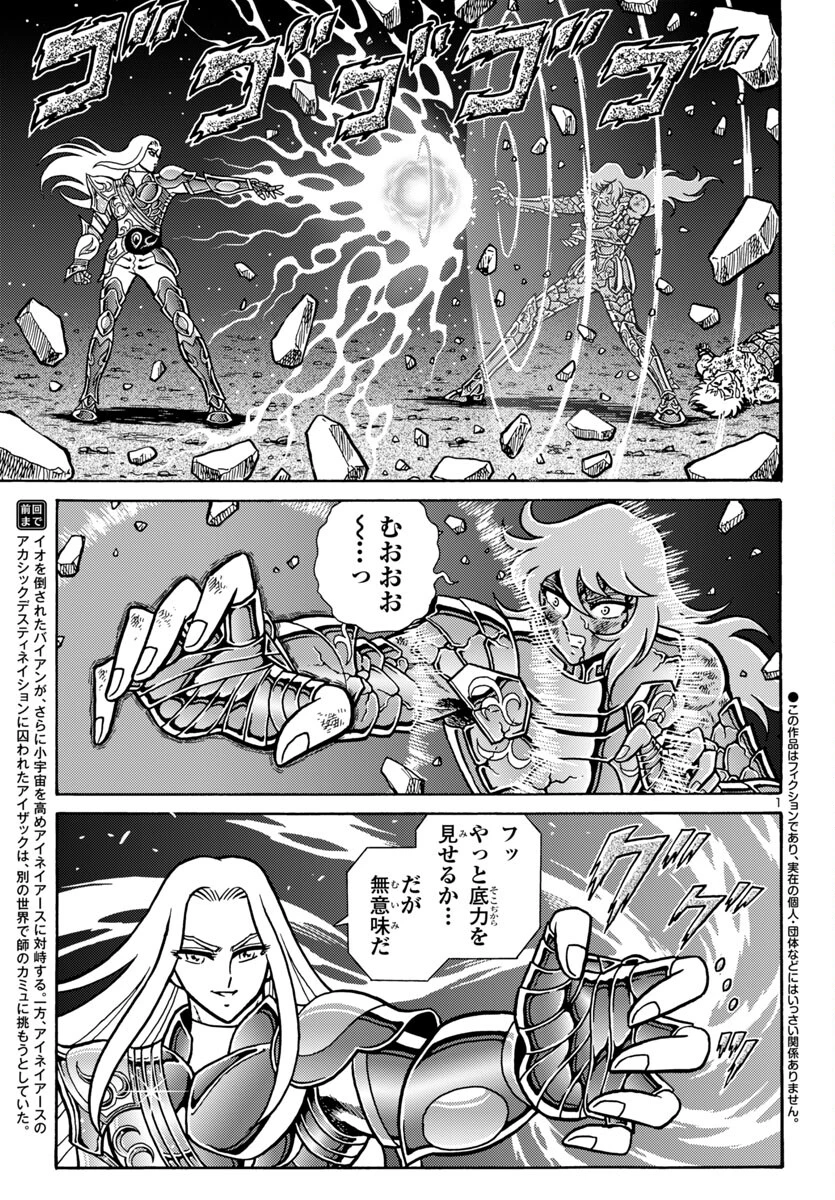 聖闘士星矢 海皇再起 第10話 - 2