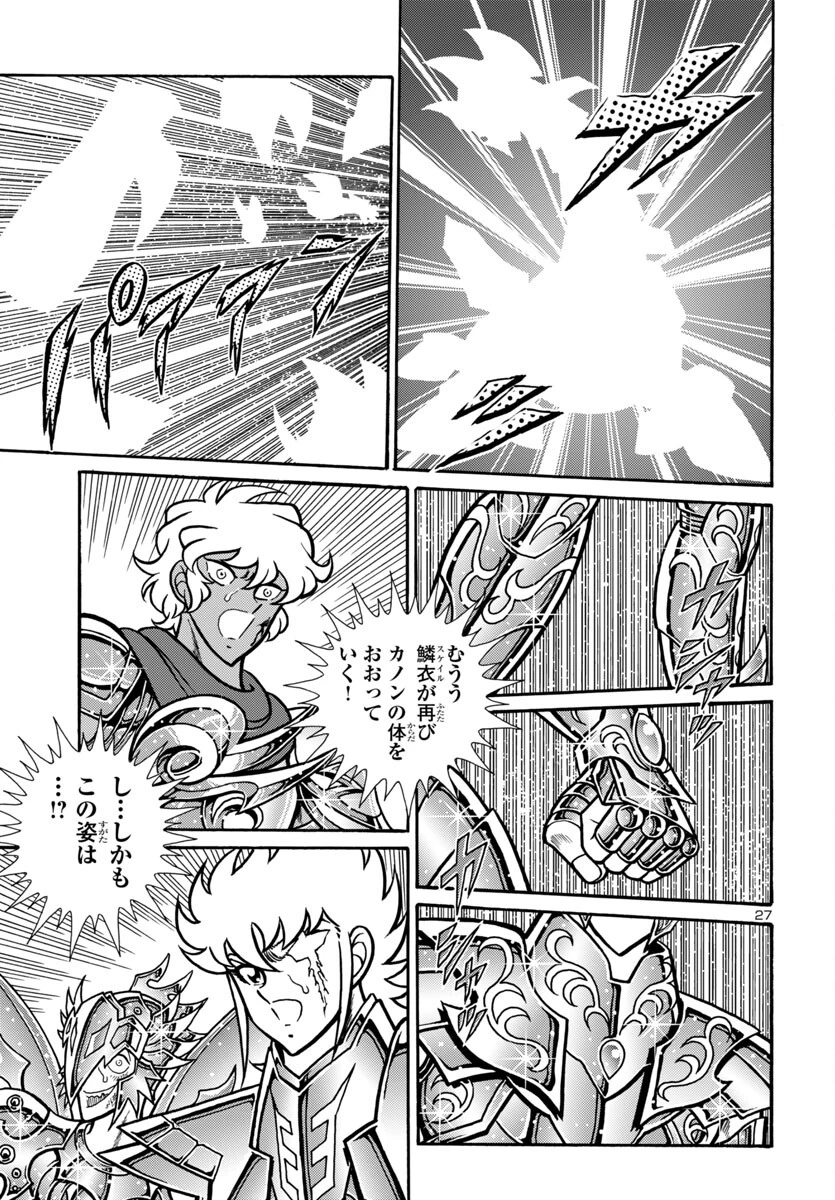聖闘士星矢 海皇再起 第12話 - 27