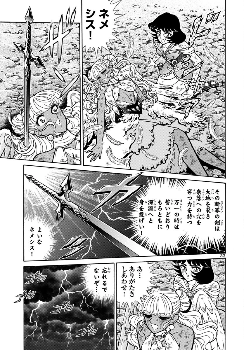 聖闘士星矢 海皇再起 第14話 - 33