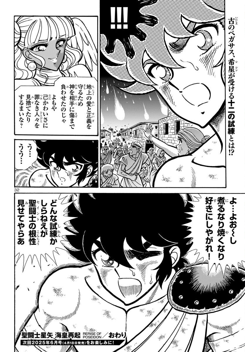 聖闘士星矢 海皇再起 第13話 - 32