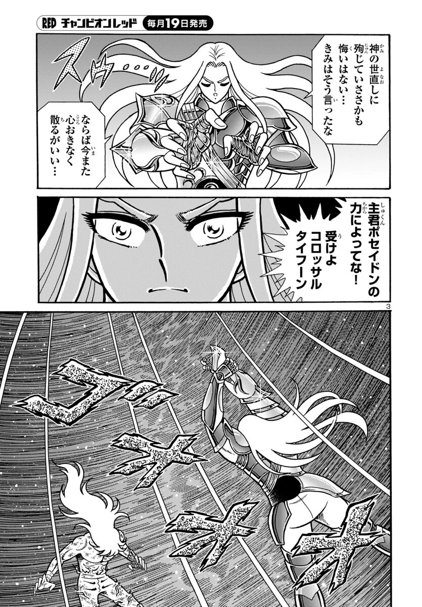 聖闘士星矢 海皇再起 第10話 - 4