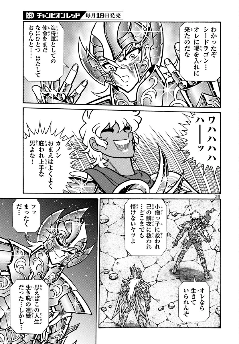 聖闘士星矢 海皇再起 第12話 - 29