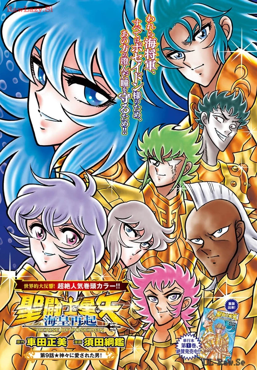 聖闘士星矢 海皇再起 第9話 - 1