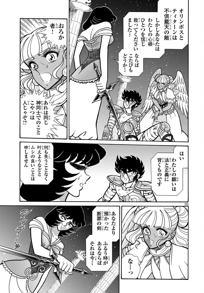 聖闘士星矢 海皇再起 第14話 - 35