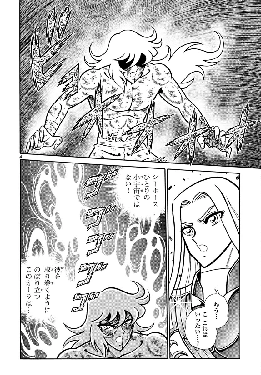 聖闘士星矢 海皇再起 第10話 - 5