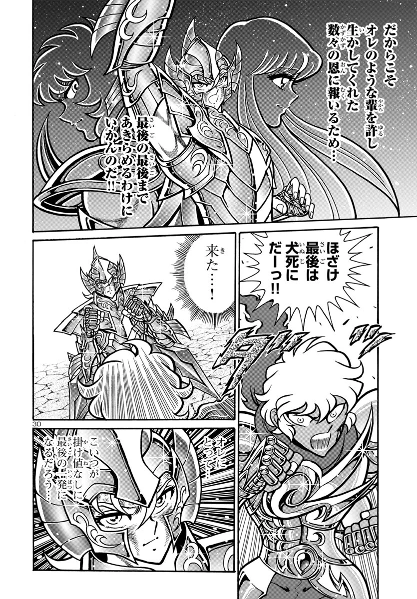 聖闘士星矢 海皇再起 第12話 - 30