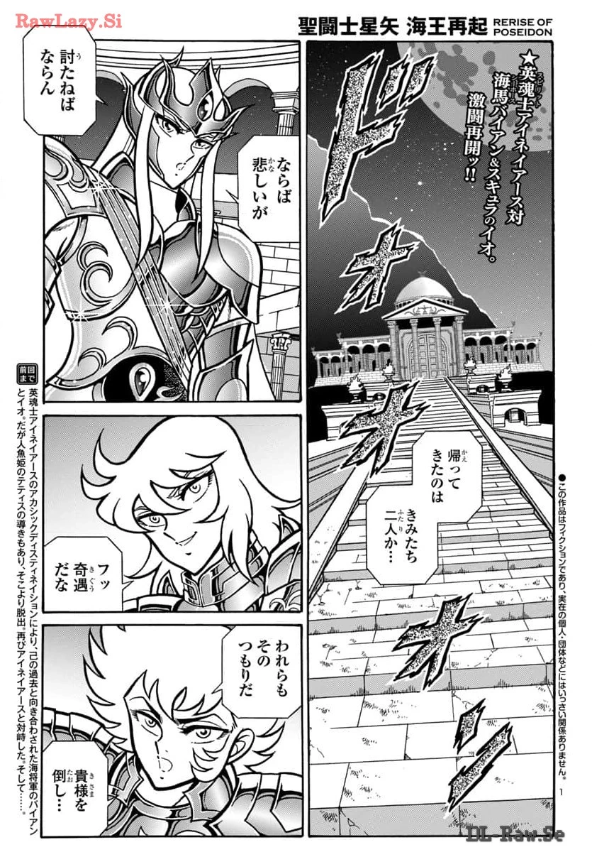 聖闘士星矢 海皇再起 第9話 - 2
