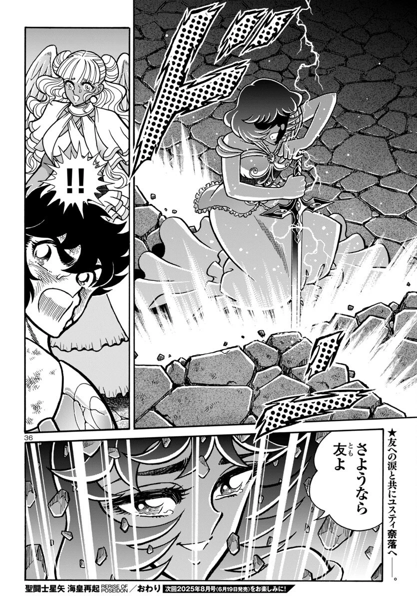 聖闘士星矢 海皇再起 第14話 - 36