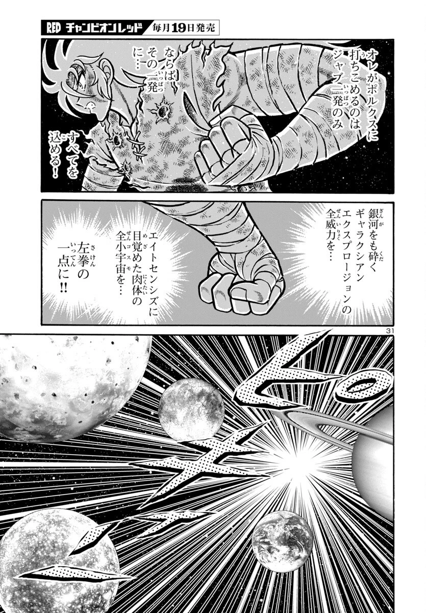 聖闘士星矢 海皇再起 第12話 - 31