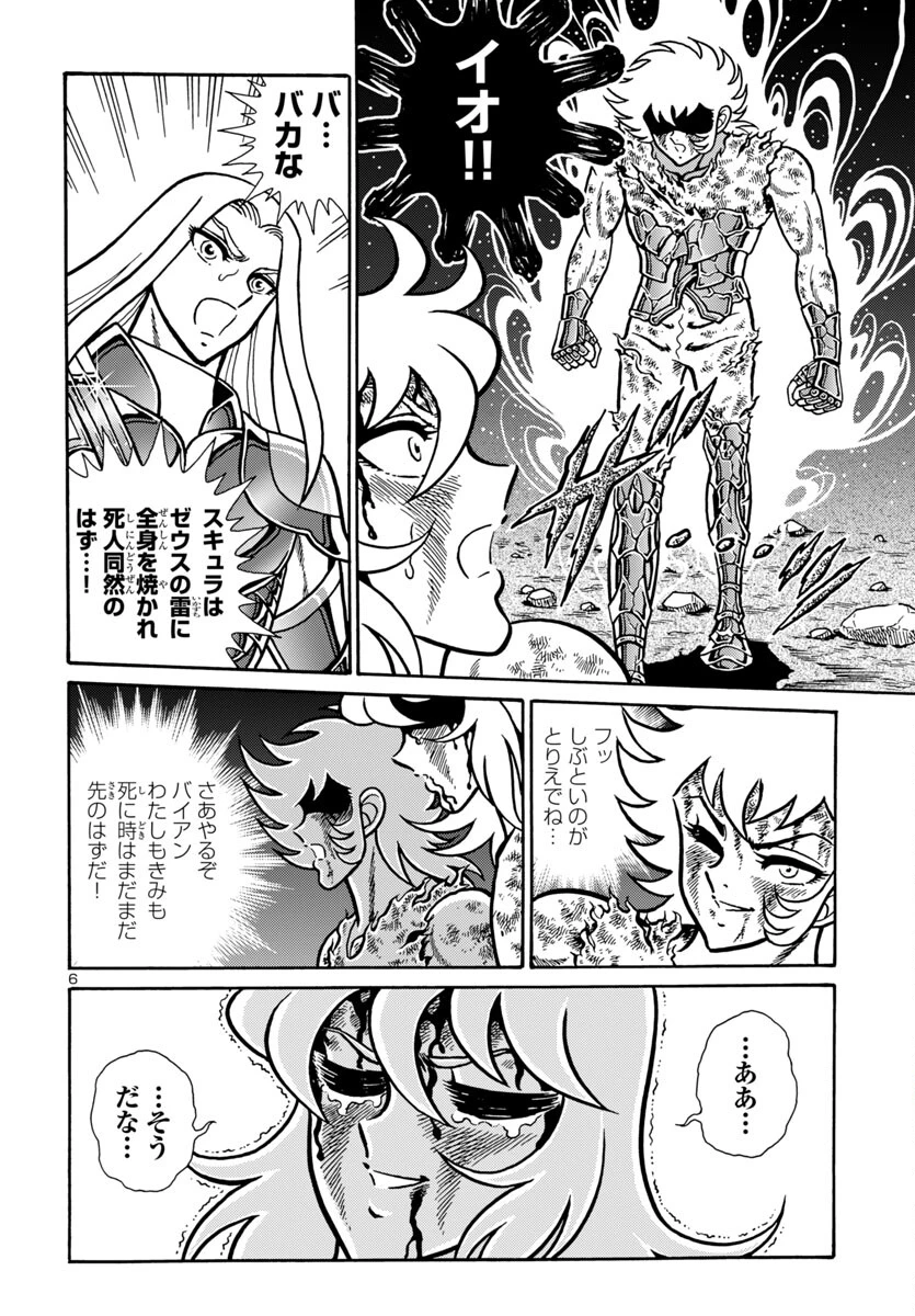 聖闘士星矢 海皇再起 第10話 - 7