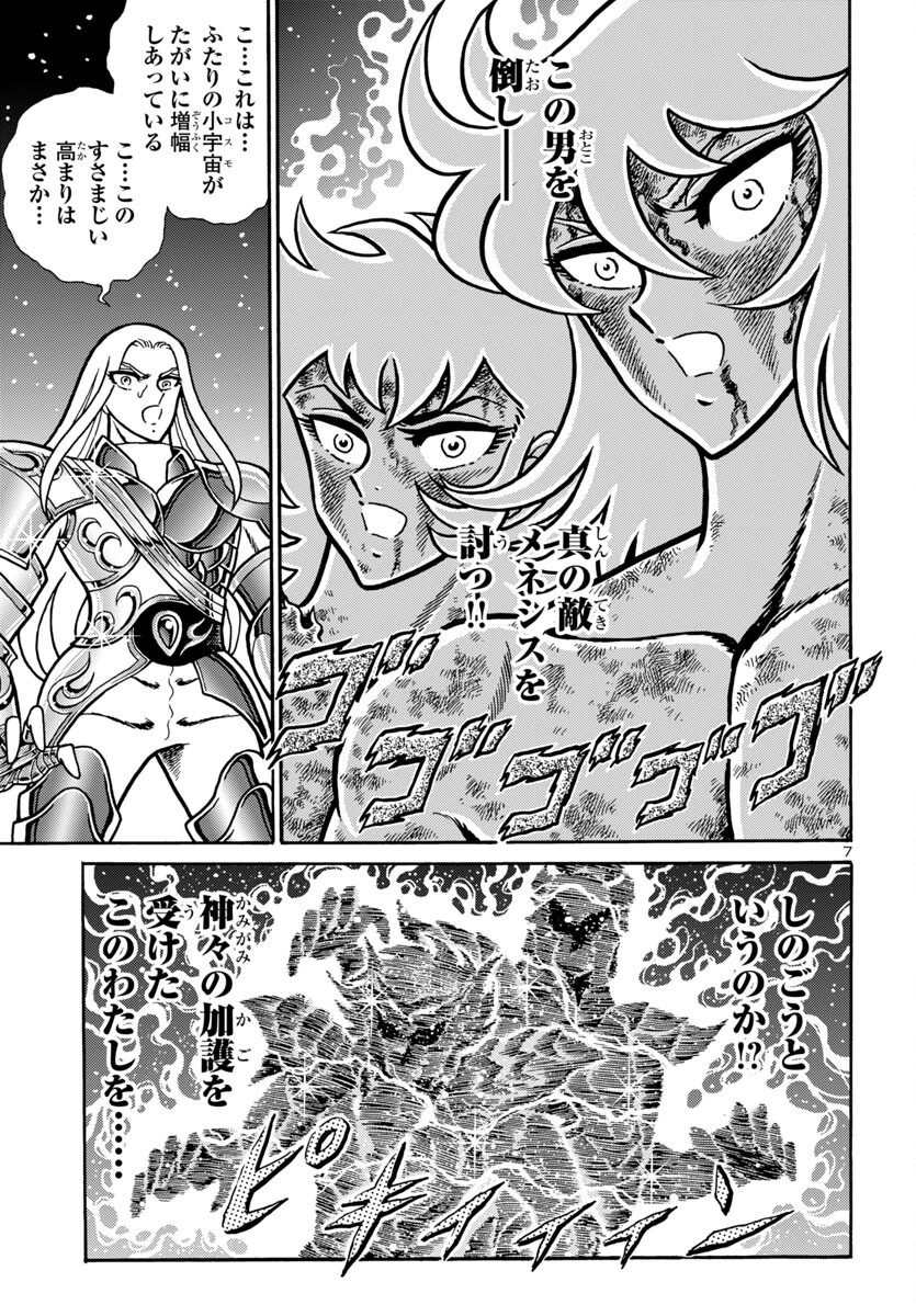 聖闘士星矢 海皇再起 第10話 - 8