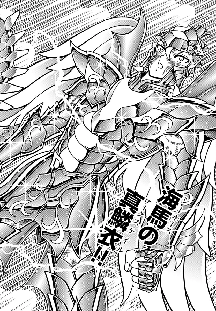 聖闘士星矢 海皇再起 第10話 - 9
