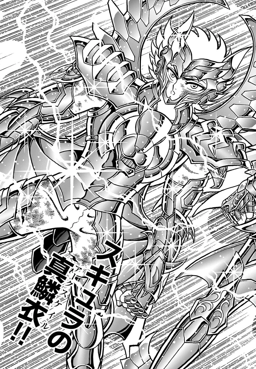 聖闘士星矢 海皇再起 第10話 - 10