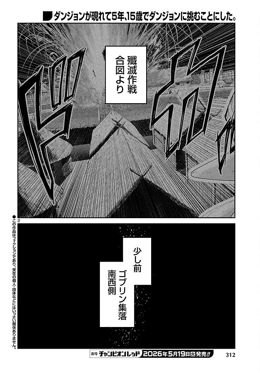 ダンジョンが現れて5年、15歳でダンジョンに挑むことにした。 第23話 - 2