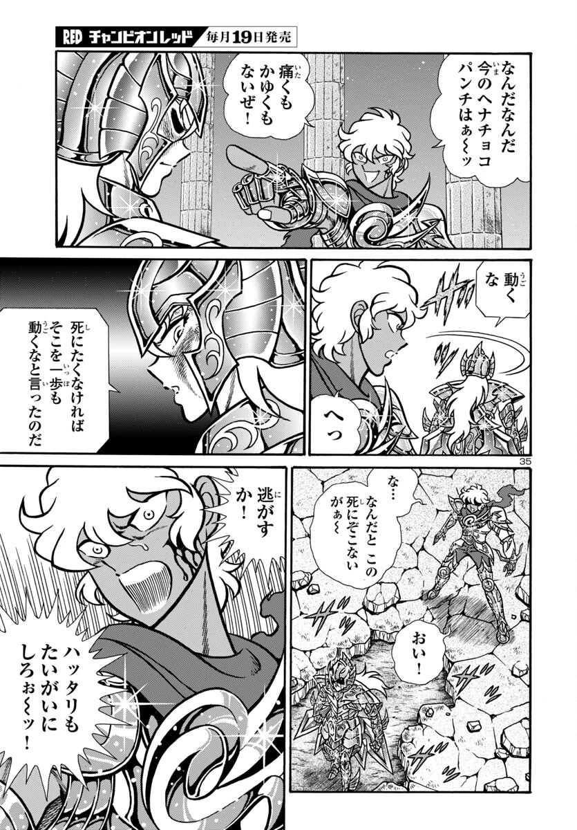 聖闘士星矢 海皇再起 第12話 - 35