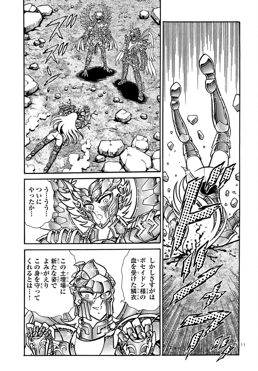 聖闘士星矢 海皇再起 第10話 - 12