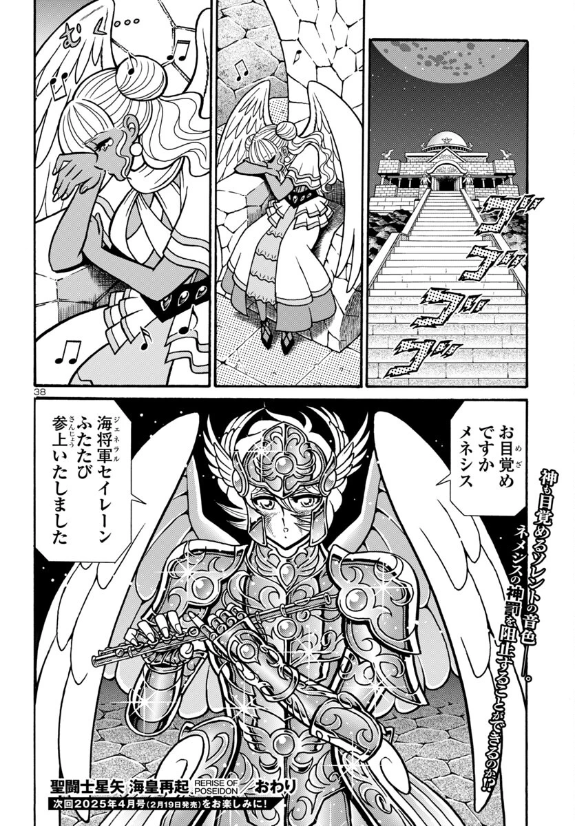 聖闘士星矢 海皇再起 第12話 - 38
