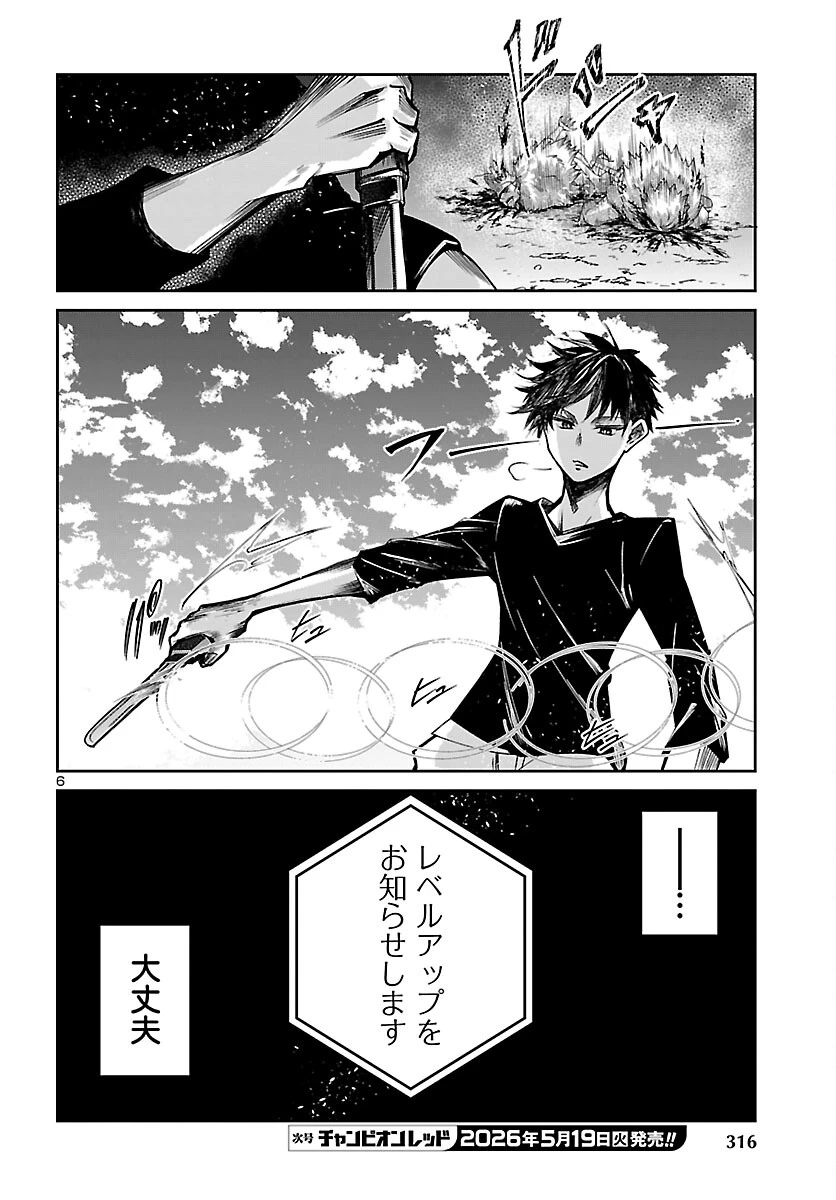 ダンジョンが現れて5年、15歳でダンジョンに挑むことにした。 第23話 - 6