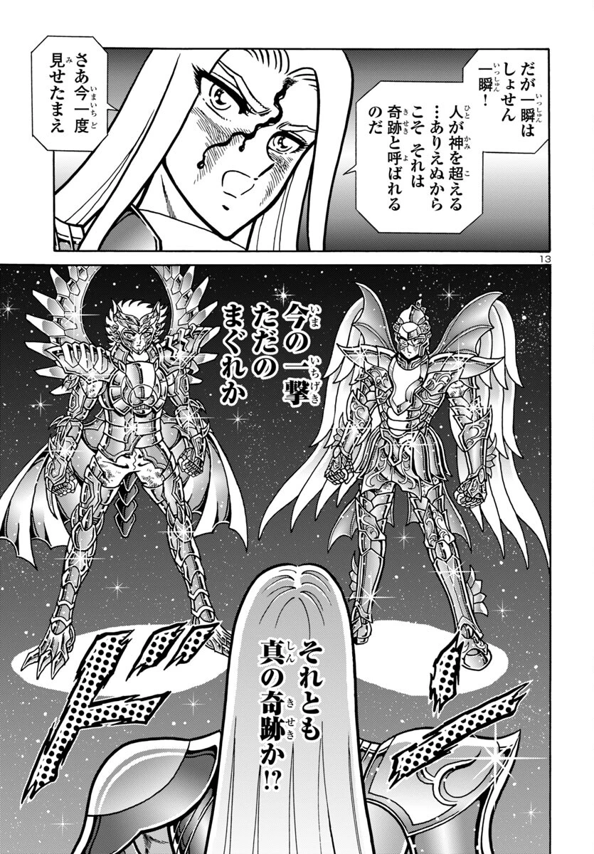 聖闘士星矢 海皇再起 第10話 - 14