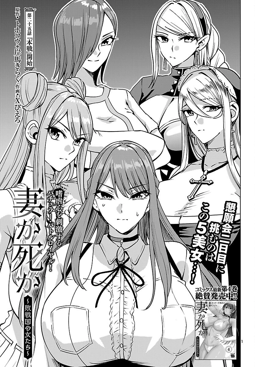 妻か死か～敗戦国の女たち～ 第25話 - 1