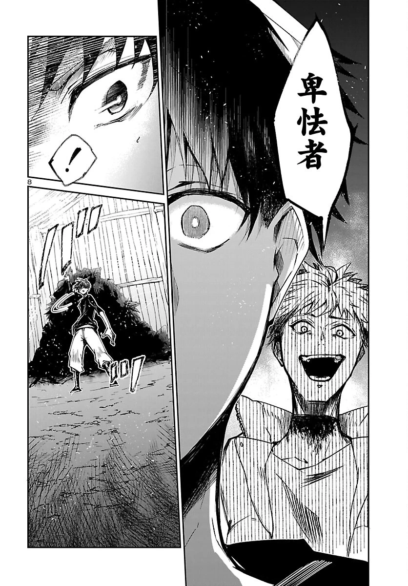 ダンジョンが現れて5年、15歳でダンジョンに挑むことにした。 第23話 - 8