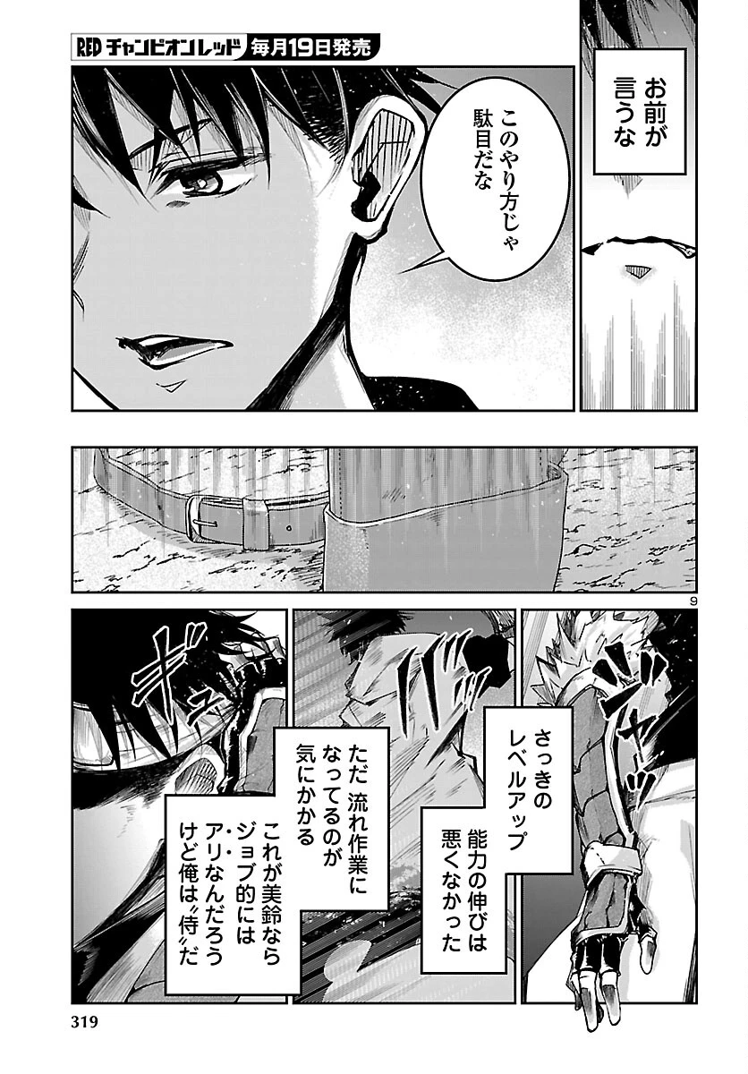 ダンジョンが現れて5年、15歳でダンジョンに挑むことにした。 第23話 - 9