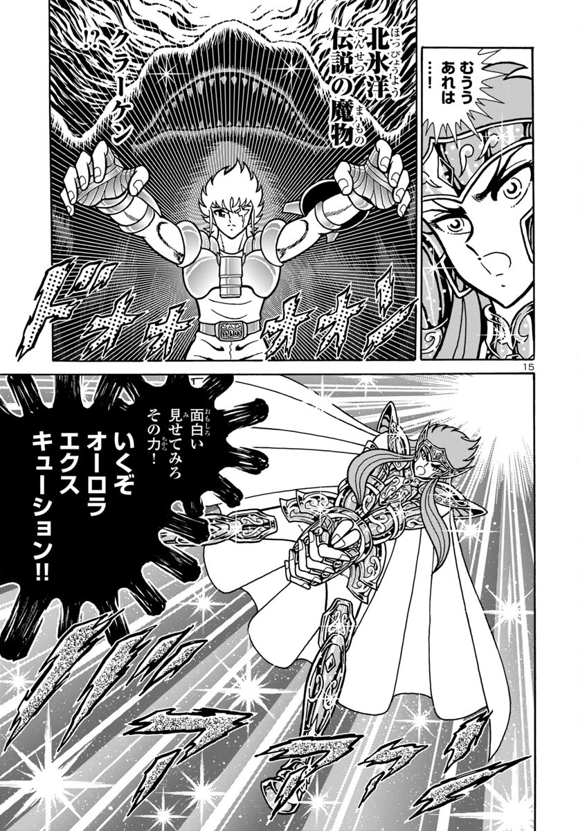 聖闘士星矢 海皇再起 第10話 - 16