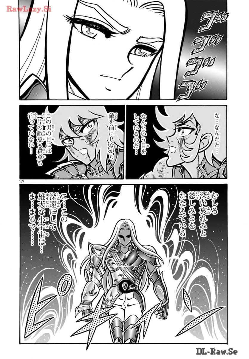 聖闘士星矢 海皇再起 第9話 - 13