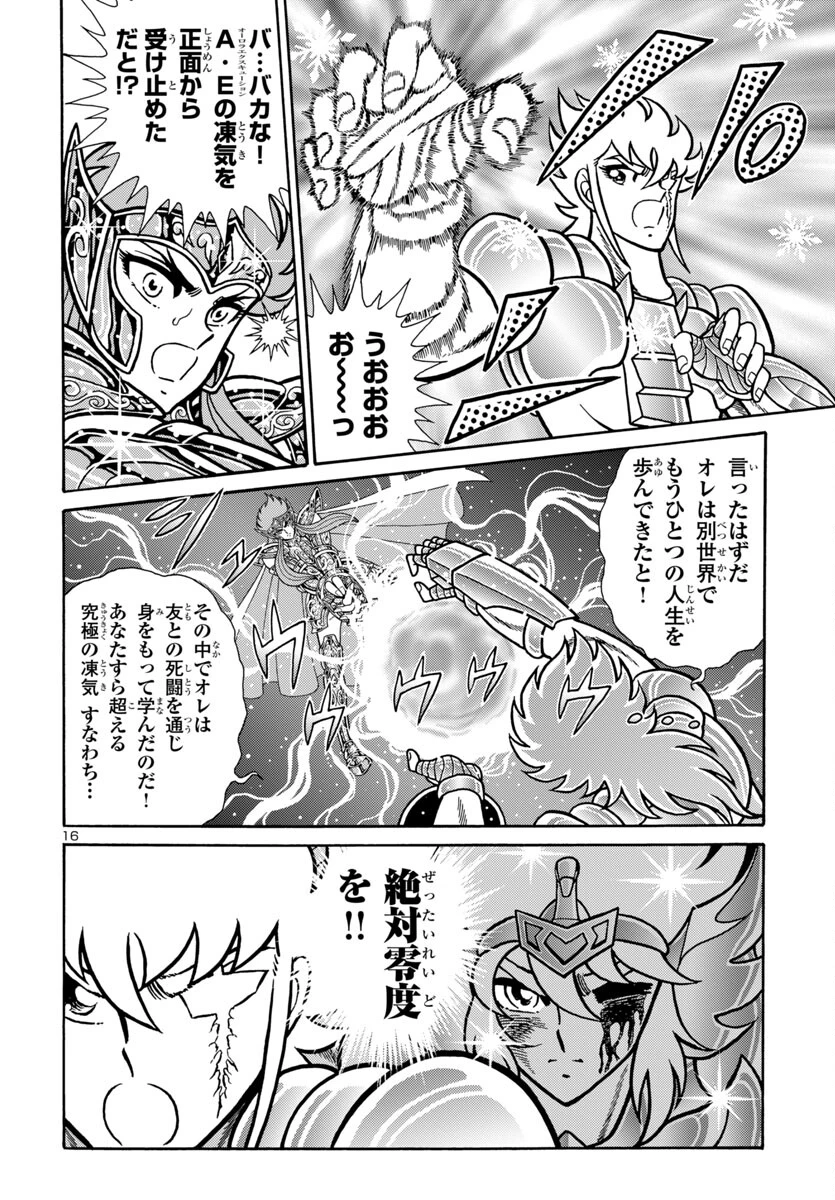 聖闘士星矢 海皇再起 第10話 - 17