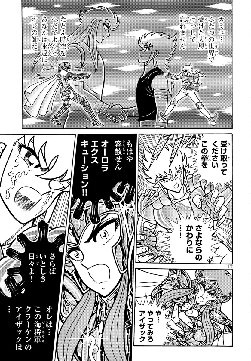 聖闘士星矢 海皇再起 第10話 - 18